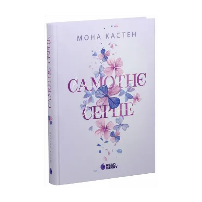 Зображення Самотнє серце. Книга 1