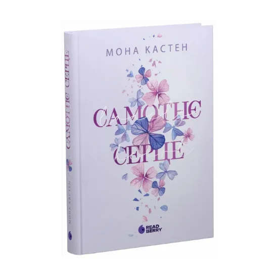 Зображення Самотнє серце. Книга 1