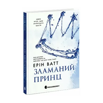 Зображення Родина Роялів. Книга 2. Зламаний принц