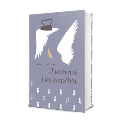 Зображення Дженні Гердгарт