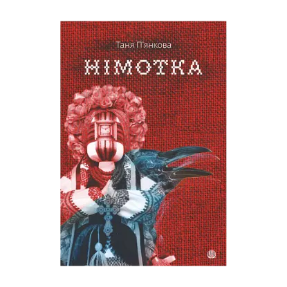 Зображення Німотка