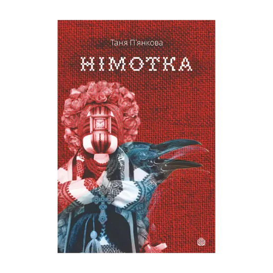 Зображення Німотка