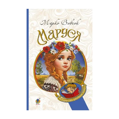 Зображення Маруся