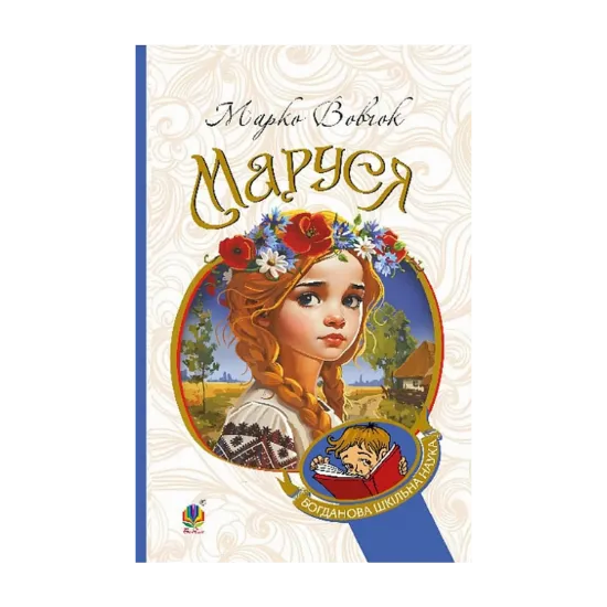 Зображення Маруся