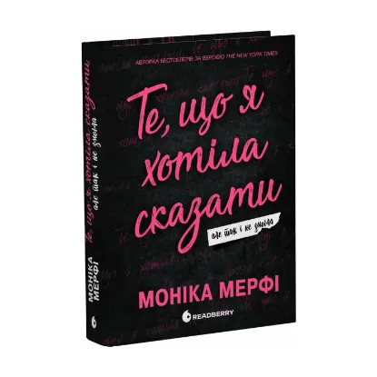 Зображення Те, що я хотіла сказати, але так і не змогла