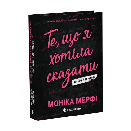 Зображення Те, що я хотіла сказати, але так і не змогла