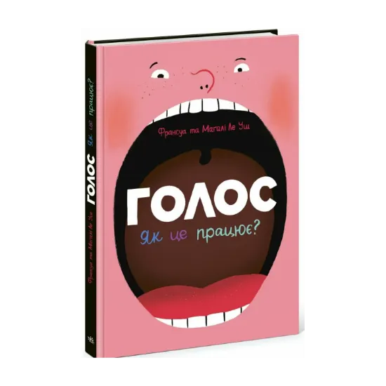 Зображення Голос. Як це працює?