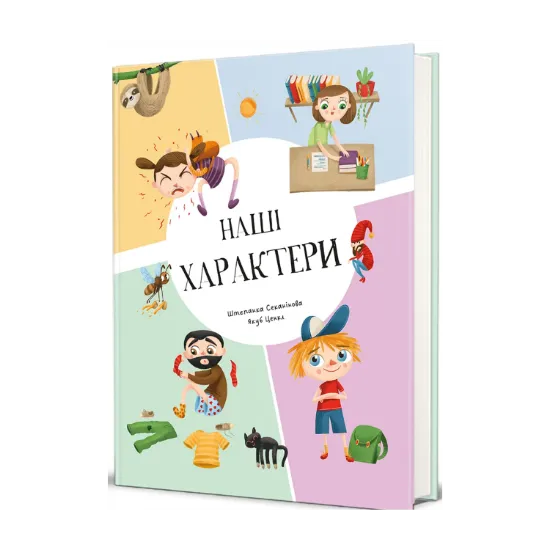 Зображення Наші характери