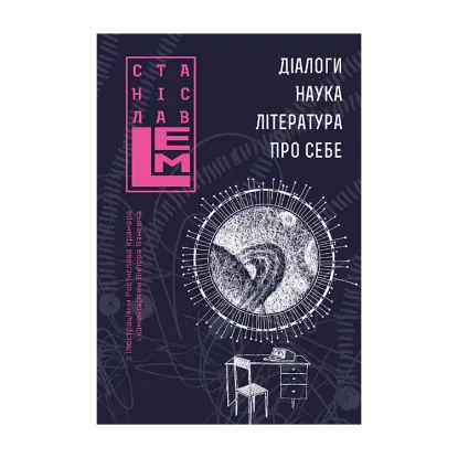 Зображення Діалоги. Наука. Література. Про себе. Книга 5