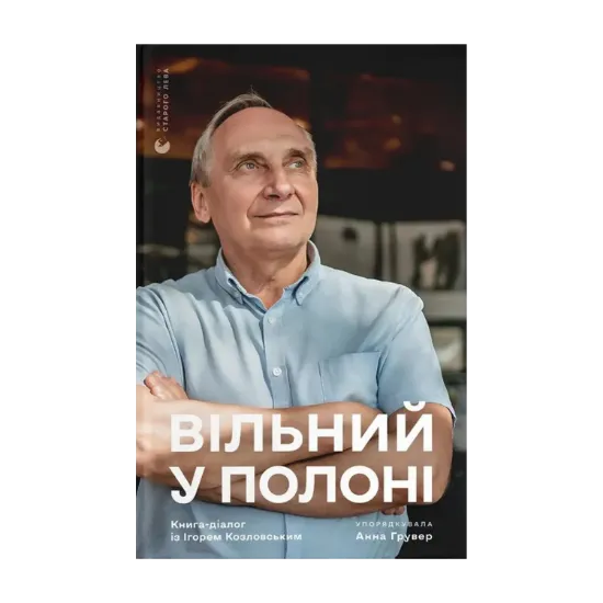 Зображення Вільний у полоні