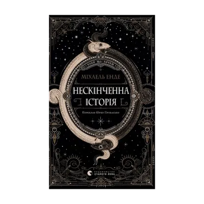 Зображення Нескінченна історія