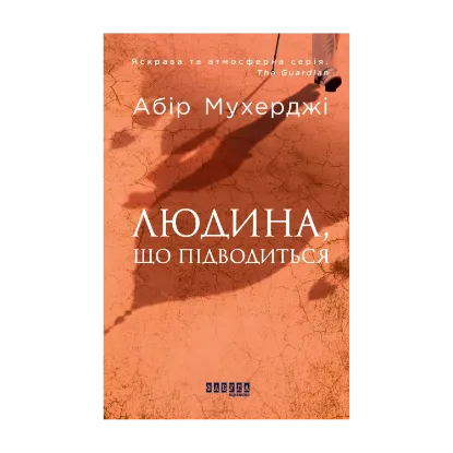 Зображення Людина, що підводиться