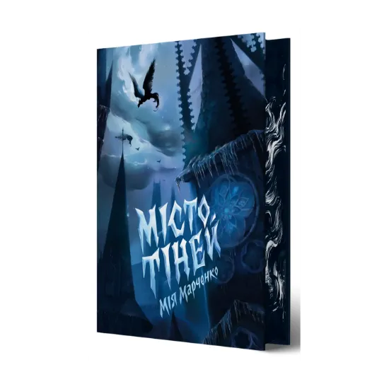 Зображення Місто Тіней (із кольоровим зрізом)