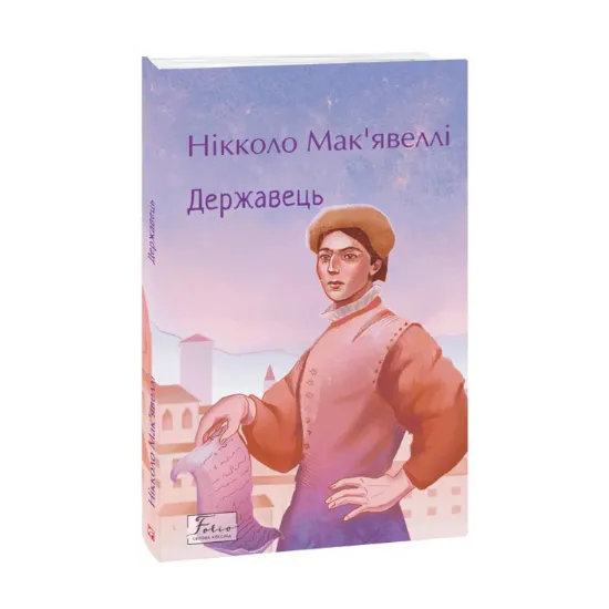 Зображення Державець