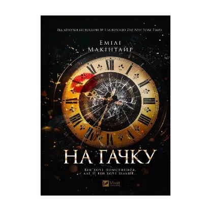 Зображення На гачку