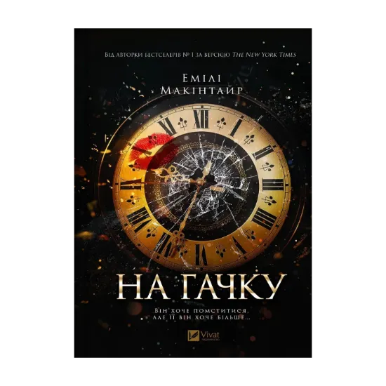 Зображення На гачку