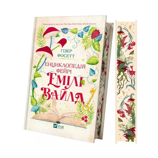 Зображення Енциклопедія фейрі Емілі Вайлд