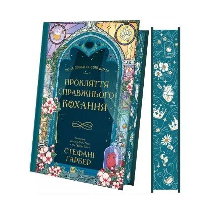 Зображення Прокляття справжнього кохання
