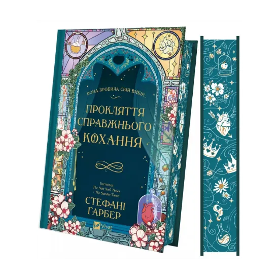 Зображення Прокляття справжнього кохання