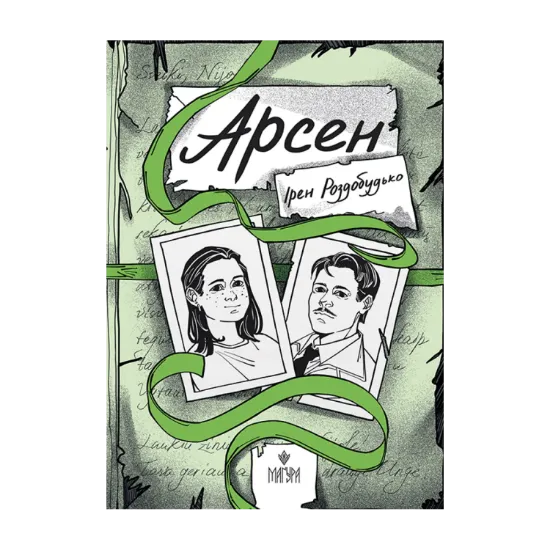 Зображення Арсен