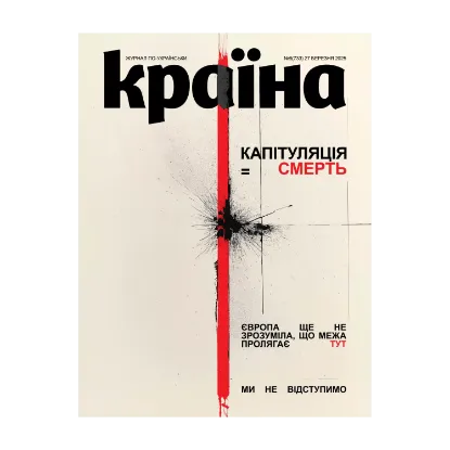 Зображення Журнал Країна №6(733) від 27.03.25