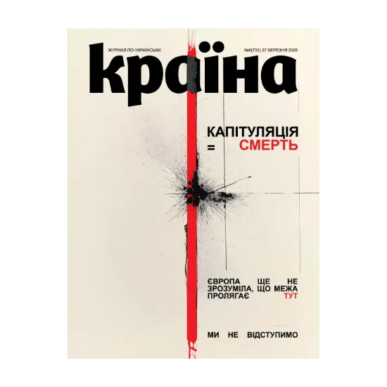 Зображення Журнал Країна №6(733) від 27.03.25