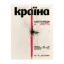 Зображення Журнал Країна №6(733) від 27.03.25