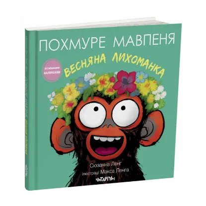 Зображення Весняна лихоманка
