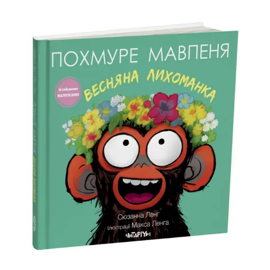 Зображення Весняна лихоманка
