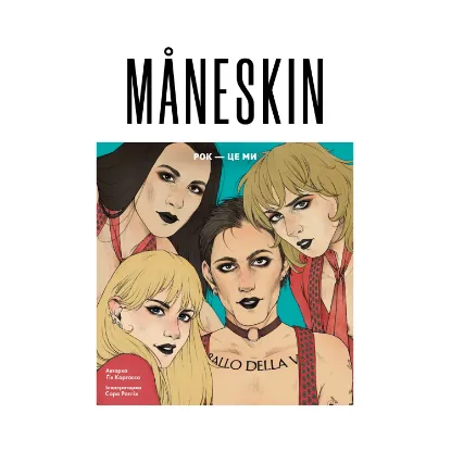 Зображення MÅNESKIN. РОК — ЦЕ МИ