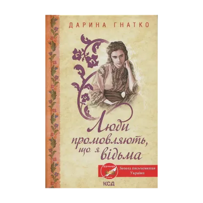 Зображення Люди промовляють, що я відьма
