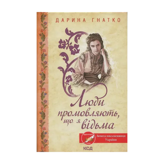 Зображення Люди промовляють, що я відьма