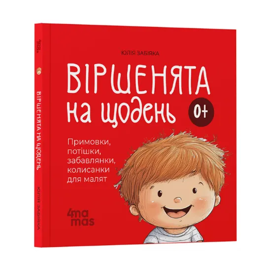 Зображення Віршенята на щодень. Примовки, потішки, забавлянки, колисанки для малят