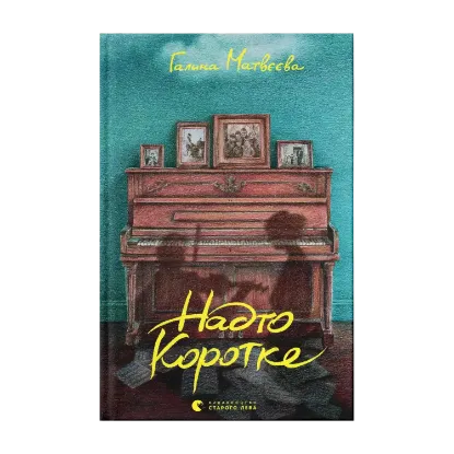 Зображення Надто коротке