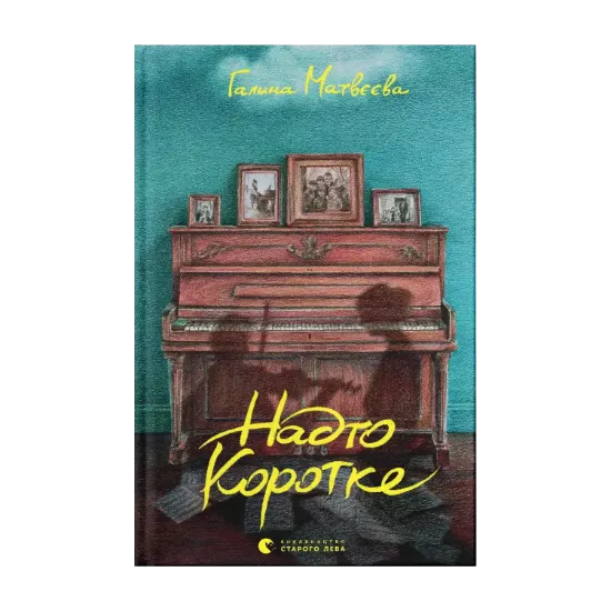Зображення Надто коротке