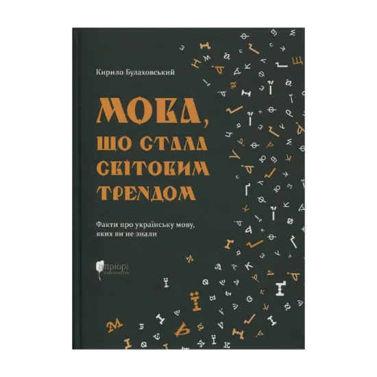 Зображення Мова, що стала світовим трендом