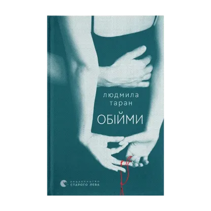 Зображення Обійми