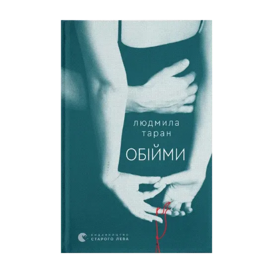 Зображення Обійми