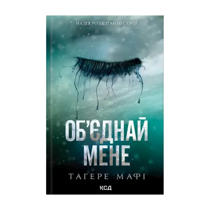 Зображення Об’єднай мене. Новели. Книги 1.5 та 2.5
