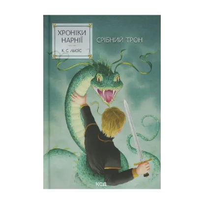 Зображення Хроніки Нарнії. Книга 6. Срібний трон