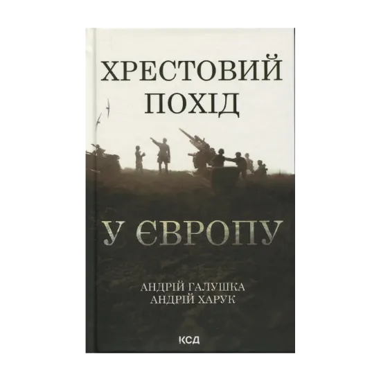 Зображення Хрестовий похід у Європу
