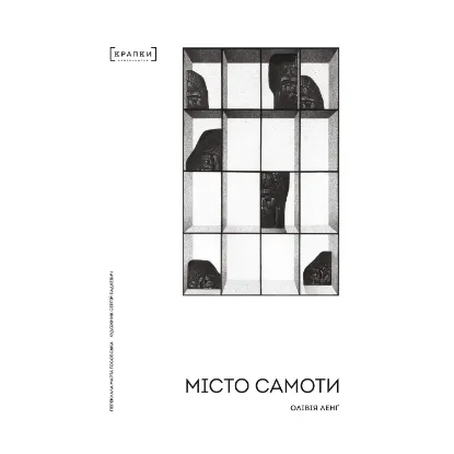 Зображення Місто Самоти