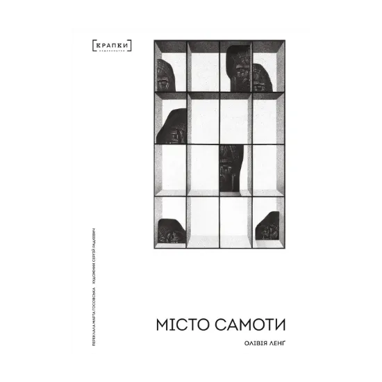 Зображення Місто Самоти
