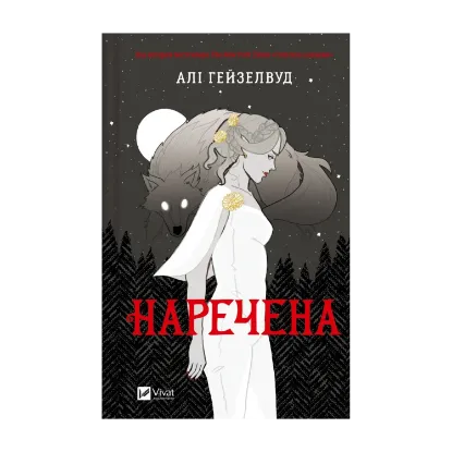 Зображення Наречена
