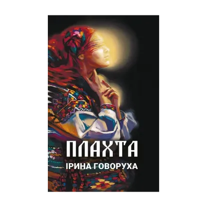 Зображення Плахта