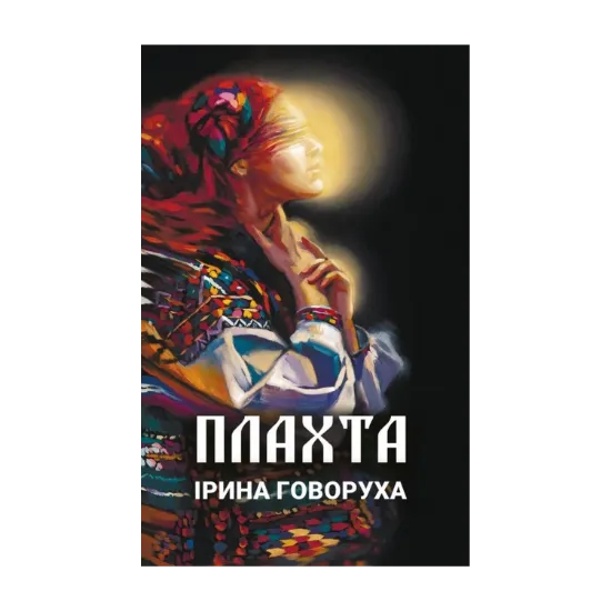 Зображення Плахта