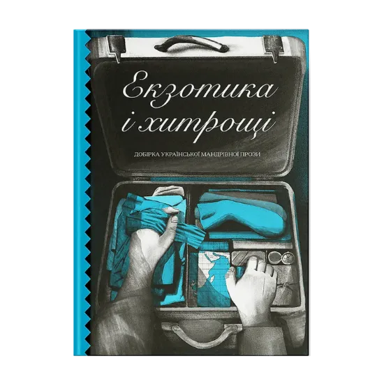 Зображення Екзотика і хитрощі