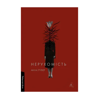 Зображення Нерухомість