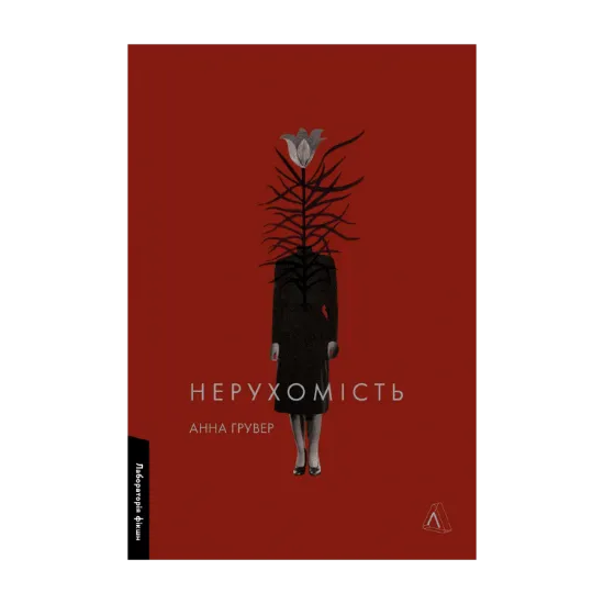 Зображення Нерухомість