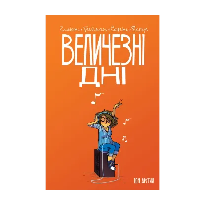 Зображення Величезні Дні. Том 2